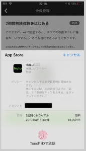 iTunes決済を選択してiPhoneでHuluに新規登録する手順（最終確認をして承認しましょう。）