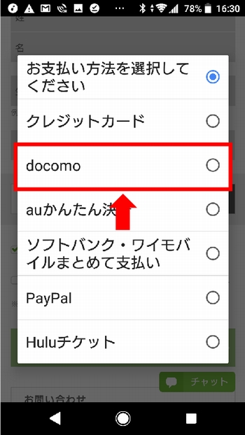 Hulu登録時に支払い方法を「ドコモ払い」にする手順（「docomo」を選択）