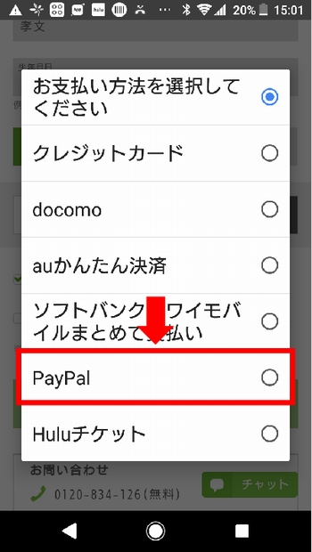 Hulu登録時に支払い方法を「PayPal」にする手順（「PayPal」を選択）