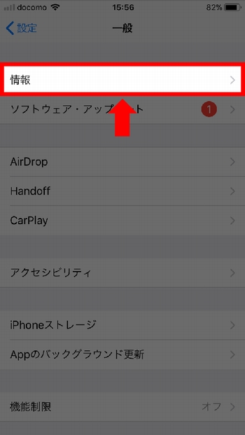 iPhoneのOSバージョンがHulu動画ダウンロードに対応しているか確認手順（メニュー「情報」をタップ）