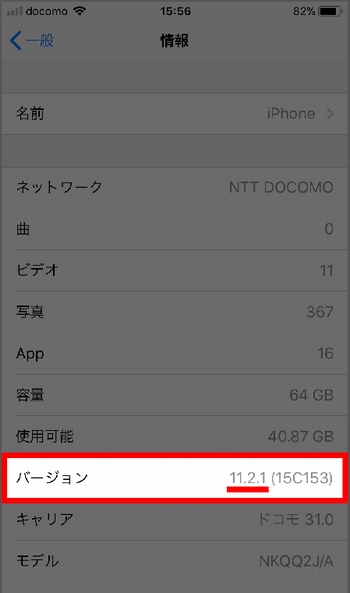 iPhoneのOSバージョンがHulu動画ダウンロードに対応しているか確認手順（IOSバージョンを確認）