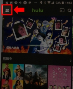 AndroidスマホでHuluアプリよりHuluの解約は、アプリ画面左上のハンバーガーアイコンから行います。