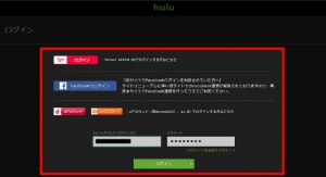 パソコンでHulu公式サイトよりHuluの解約をする方法（ID,パスワードを入力してログインしてください。）