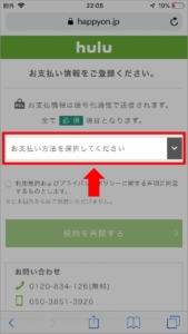 スマホでHuluに再登録する方法（iTunes決済除く） 手順5-1.支払い方法の選択