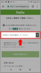 AndroidスマホのHuluアプリでHuluに再登録する方法（iTunes決済除く）手順4.支払い方法を選んできダサい。