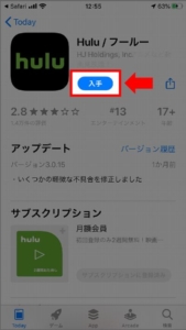 AppleStoreのHuluアプリページへアクセス、「入手」ボタンを押してアプリをインストールしましょう。
